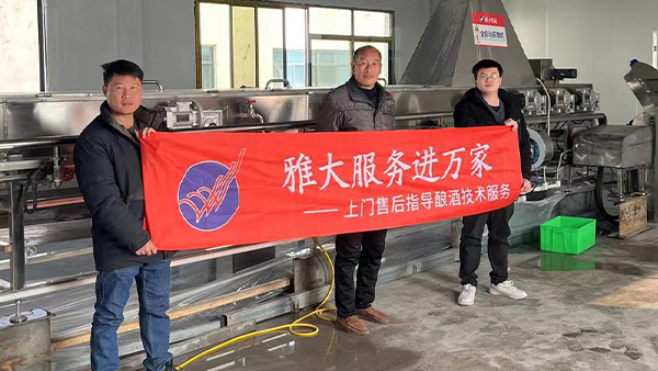 堯?qū)汓S酒廠(chǎng)攜手雅大全自動(dòng)蒸糧機(jī)，開(kāi)啟“智能釀造”新時(shí)代！