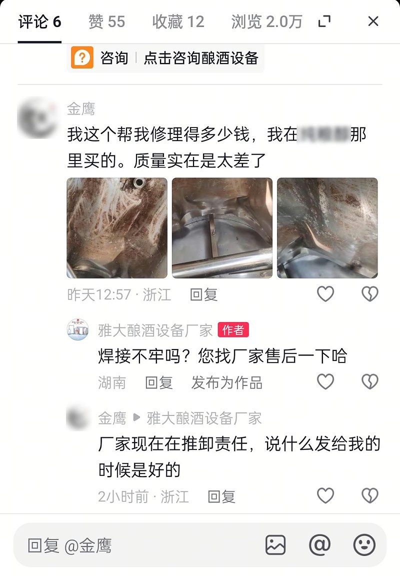同行被吐槽質(zhì)量差，無售后