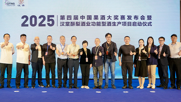 胡順開董事長受邀出席2025第四屆中國果酒大獎賽發(fā)布會暨漢棠酥梨酒業(yè)功能型酒項目啟動儀式
