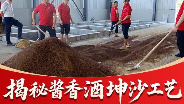 揭秘醬香酒神秘工藝！全國釀酒技術(shù)交流會限時報名，名額僅30！