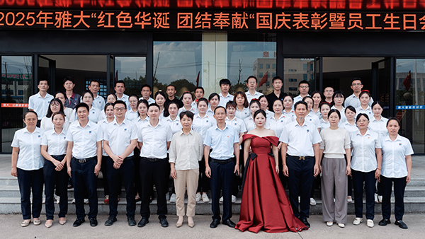 紅色華誕映初心，團(tuán)結(jié)奉獻(xiàn)譜新篇 ——雅大公司國(guó)慶主題活動(dòng)圓滿結(jié)束