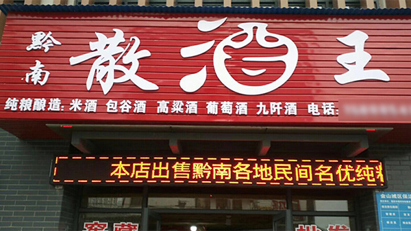 農(nóng)村釀酒創(chuàng)業(yè)：小投入撬動大財富，家門口的致富良機(jī)！